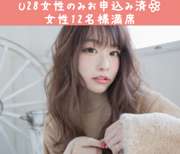 完全同世代♪ぎゅっと5歳幅Premium〜男女28〜33歳限定〜のイメージ写真